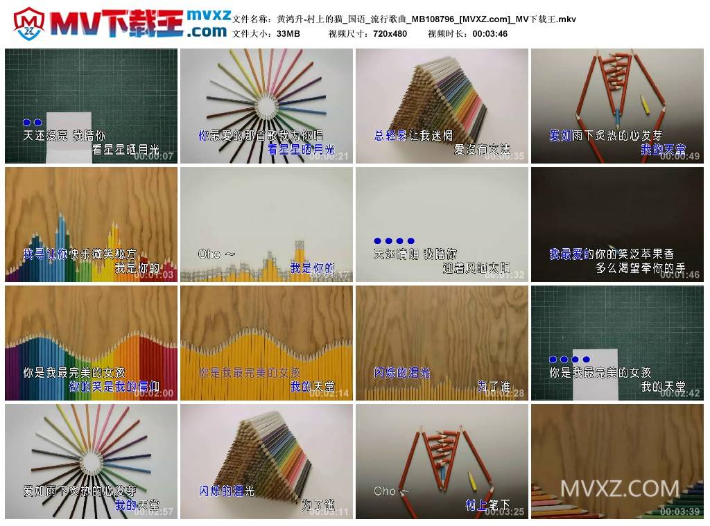 黄鸿升-村上的猫_国语_流行歌曲_MB108796